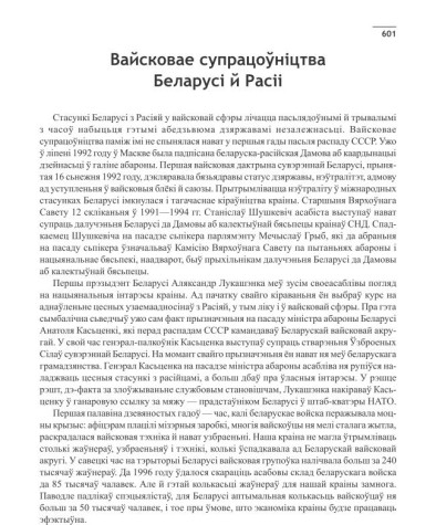 Вайсковае супрацоўніцтва Беларусі й Расіі
