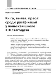 Кніга, выява, прэса: сродкі русіфікацыі ў польскай школе XIX стагоддзя 