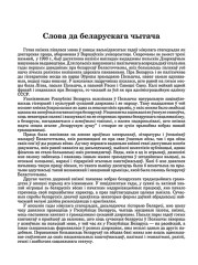 Слова да беларускага чытача