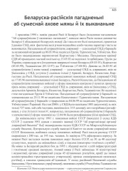 Беларуска-расійскія пагадненьні аб сумеснай ахове мяжы й іх выкананьне