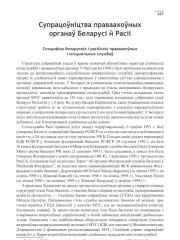 Супрацоўніцтва праваахоўных органаў Беларусі й Расіі