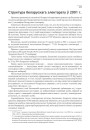 Структура беларускага электарату ў 2001 г.