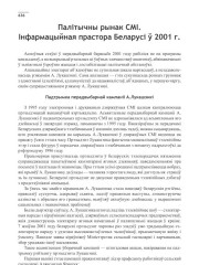 Палітычны рынак СМІ. Інфармацыйная прастора Беларусі ў 2001 г.