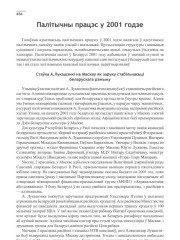 Палітычны працэс у 2001 годзе