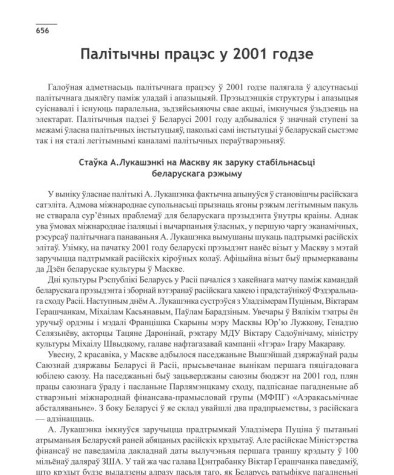 Палітычны працэс у 2001 годзе