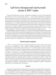Суб’екты беларускай палітычнай сцэны ў 2001 годзе