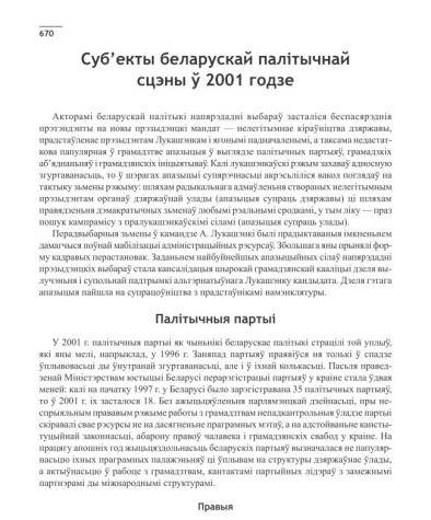 Суб’екты беларускай палітычнай сцэны ў 2001 годзе