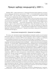 Працэс адбору кандыдатаў у 2001 г.