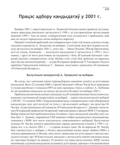 Працэс адбору кандыдатаў у 2001 г.