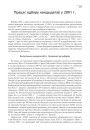 Працэс адбору кандыдатаў у 2001 г.