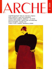 № 2 (31) — 2004. Электроннае выданьне	