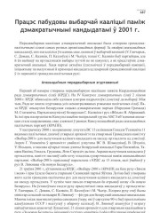 Працэс пабудовы выбарчай кааліцыі паміж дэмакратычнымі кандыдатамі ў 2001 г. 