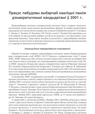 Працэс пабудовы выбарчай кааліцыі паміж дэмакратычнымі кандыдатамі ў 2001 г. 
