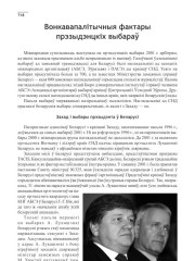 Вонкавапалітычныя фактары прэзыдэнцкіх выбараў