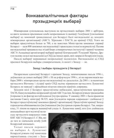 Вонкавапалітычныя фактары прэзыдэнцкіх выбараў
