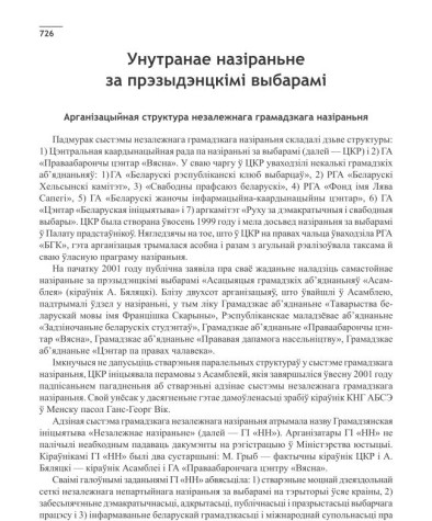 Унутранае назіраньне за прэзыдэнцкімі выбарамі