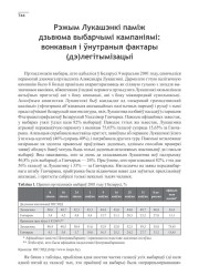 Рэжым Лукашэнкі паміж дзьвюма выбарчымі кампаніямі: вонкавыя і ўнутраныя фактары (дэ)легітымізацыі