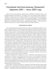 Унутраная палітыка рэжыму Лукашэнкі: верасень 2001 — люты 2003 году