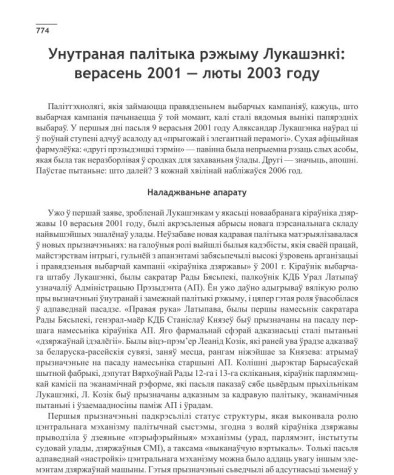 Унутраная палітыка рэжыму Лукашэнкі: верасень 2001 — люты 2003 году