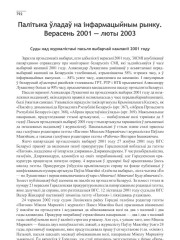 Палітыка ўладаў на інфармацыйным рынку