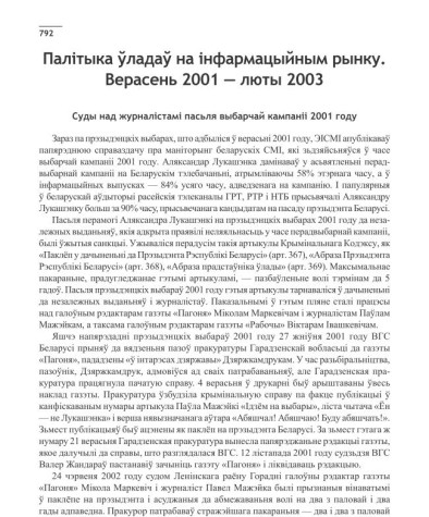Палітыка ўладаў на інфармацыйным рынку