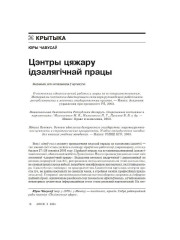Цэнтры цяжару ідэалягічнай працы