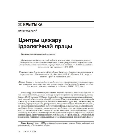Цэнтры цяжару ідэалягічнай працы