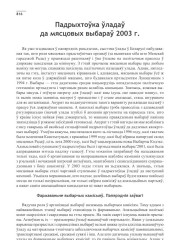 Падрыхтоўка ўладаў да мясцовых выбараў 2003 г.