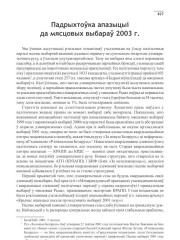 Падрыхтоўка апазыцыі да мясцовых выбараў 2003 г. 