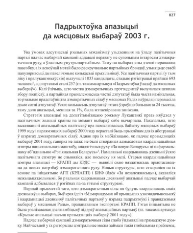 Падрыхтоўка апазыцыі да мясцовых выбараў 2003 г. 