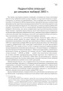 Падрыхтоўка апазыцыі да мясцовых выбараў 2003 г. 