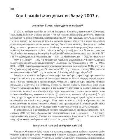 Ход і вынікі мясцовых выбараў 2003 г.