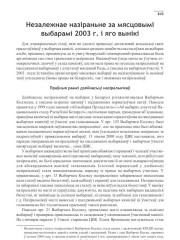 Незалежнае назіраньне за мясцовымі выбарамі 2003 г. і яго вынікі