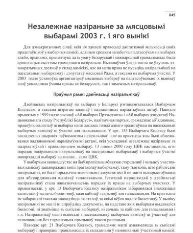 Незалежнае назіраньне за мясцовымі выбарамі 2003 г. і яго вынікі