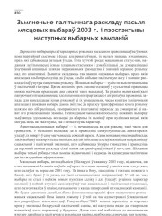 Зьмяненьне палітычнага раскладу пасьля мясцовых выбараў 2003 г. і пэрспэктывы наступных выбарчых кампаній 