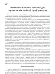 Палітычны кантэкст напярэдадні парлямэнцкіх выбараў і рэфэрэндуму