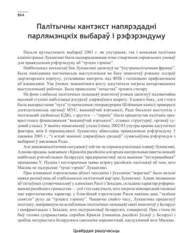 Палітычны кантэкст напярэдадні парлямэнцкіх выбараў і рэфэрэндуму
