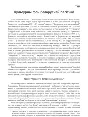 Культурны фон беларускай палітыкі