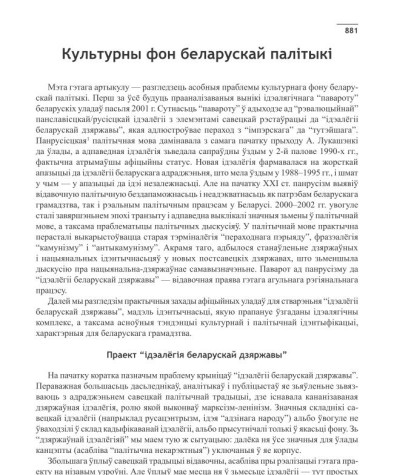 Культурны фон беларускай палітыкі