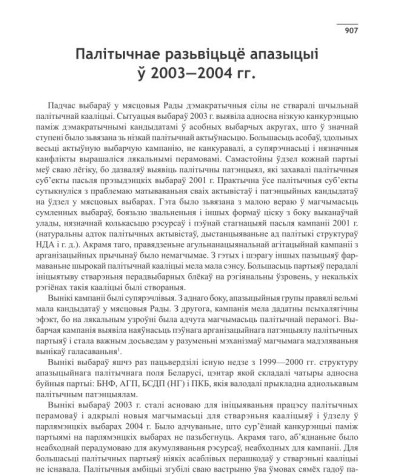 Палітычнае разьвіцьцё апазыцыі ў 2003—2004 гг.