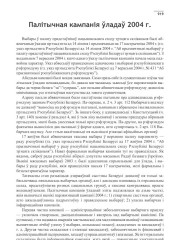 Палітычная кампанія ўладаў 2004 г.