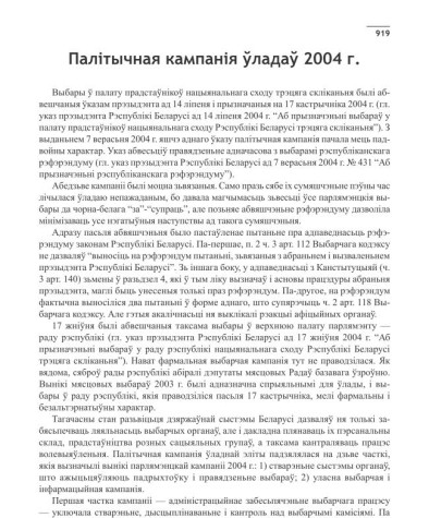 Палітычная кампанія ўладаў 2004 г.