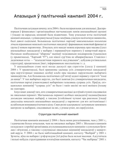 Апазыцыя ў палітычнай кампаніі 2004 г.