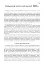 Апазыцыя ў палітычнай кампаніі 2004 г.