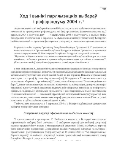 Ход і вынікі парлямэнцкіх выбараў і рэфэрэндуму 2004 г.