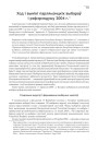 Ход і вынікі парлямэнцкіх выбараў і рэфэрэндуму 2004 г.