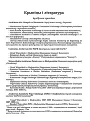 Бібліяграфія. Мірановіч Яўген. Беларусы ў Польшчы (1918—1949)