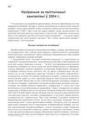 Назіраньне за палітычнымі кампаніямі ў 2004 г.