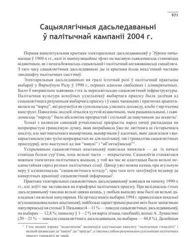 Сацыялягічныя дасьледаваньні ў палітычнай кампаніі 2004 г.