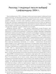 Расклад і тэндэнцыі пасьля выбараў і рэфэрэндуму 2004 г.